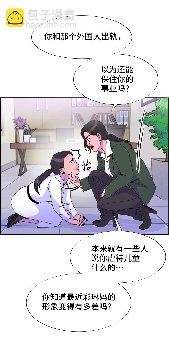 帶貨網紅 - [第41話] 憤怒的布蘭妮(1/2) - 5