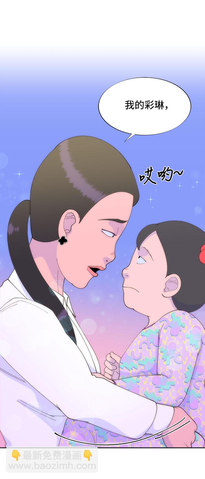 帶貨網紅 - [第43話] 決心(1/2) - 7