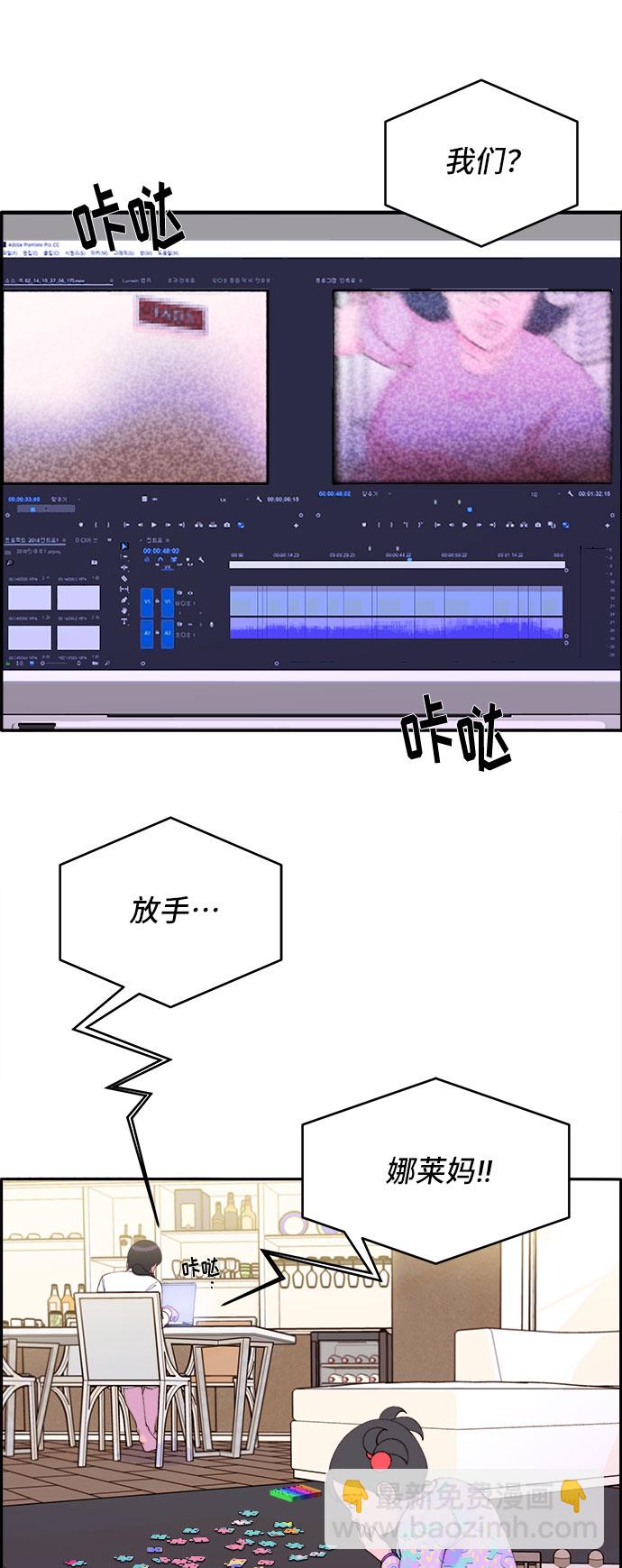 帶貨網紅 - [第43話] 決心(1/2) - 5