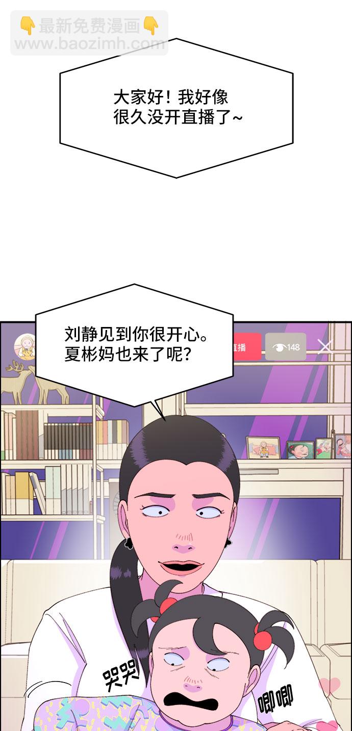 帶貨網紅 - [第43話] 決心(1/2) - 7