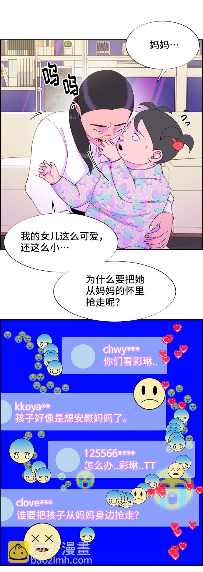 帶貨網紅 - [第43話] 決心(1/2) - 4