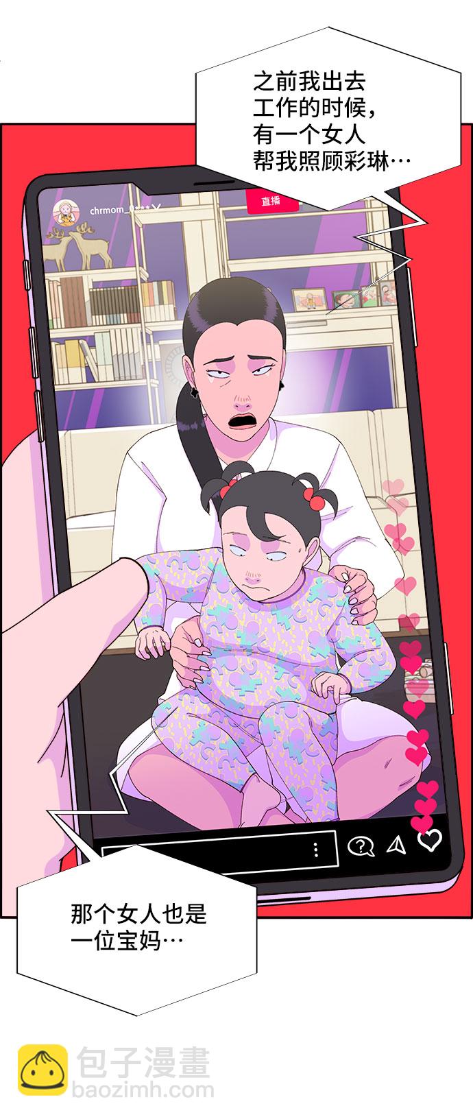 帶貨網紅 - [第43話] 決心(1/2) - 8