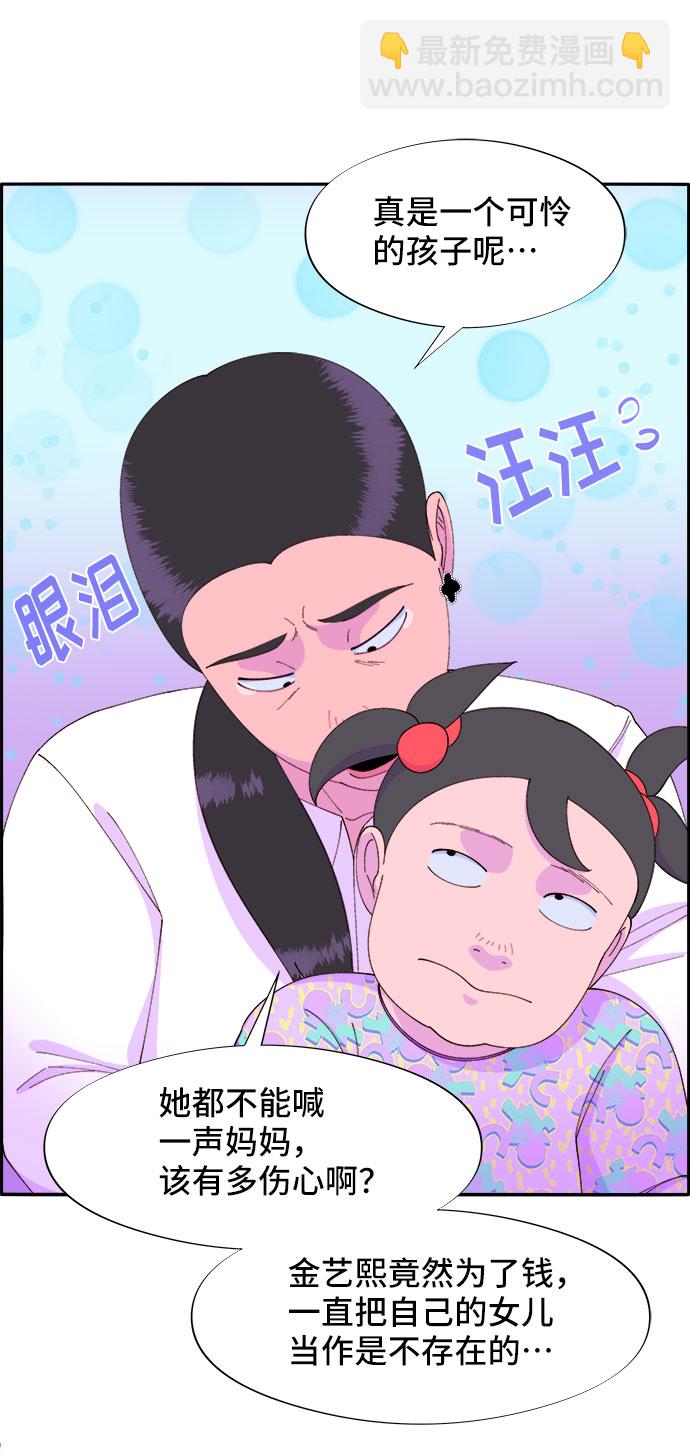 帶貨網紅 - [第43話] 決心(1/2) - 7