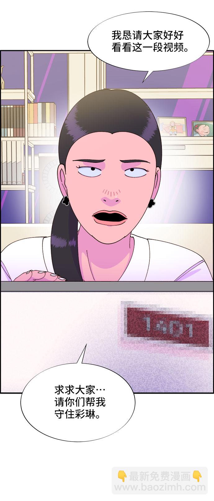 帶貨網紅 - [第43話] 決心(2/2) - 1