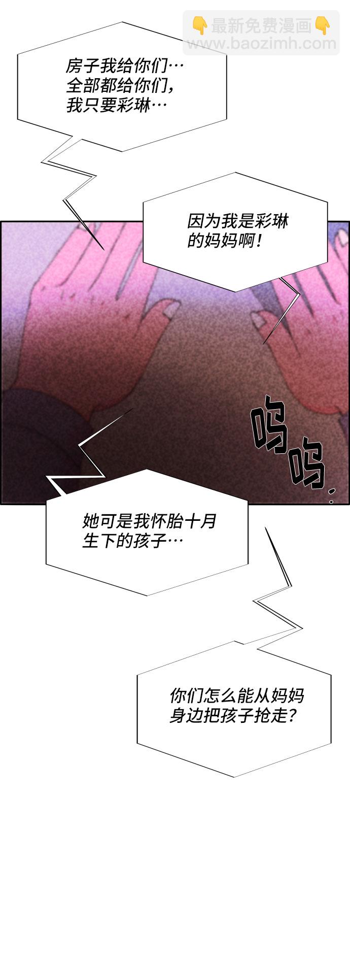 帶貨網紅 - [第43話] 決心(2/2) - 4