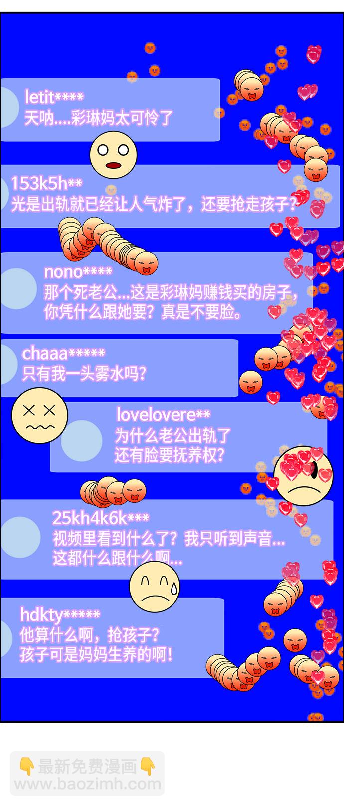 帶貨網紅 - [第43話] 決心(2/2) - 2