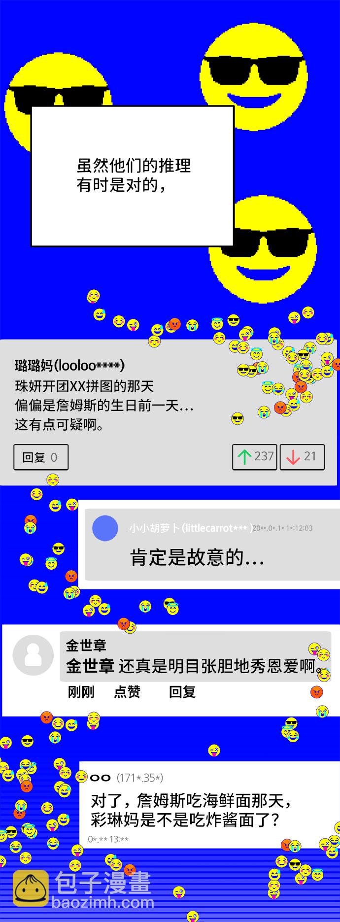 帶貨網紅 - [第45話] 鬧劇的結局(1/2) - 2