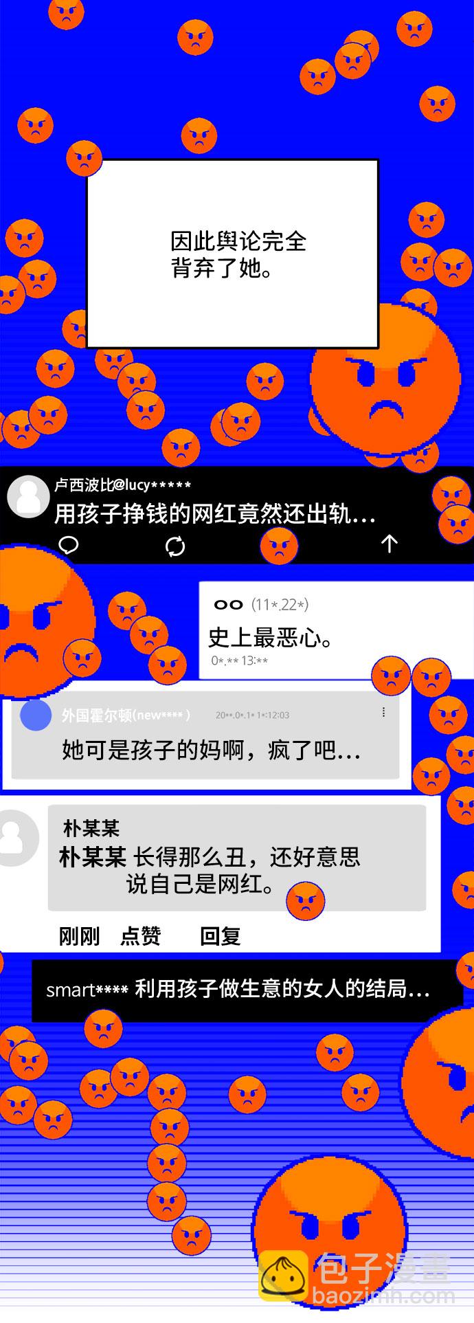 帶貨網紅 - [第45話] 鬧劇的結局(1/2) - 7