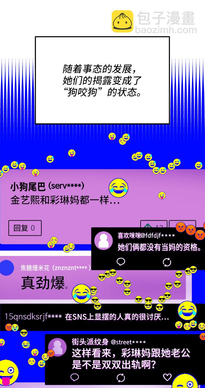 帶貨網紅 - [第45話] 鬧劇的結局(1/2) - 2