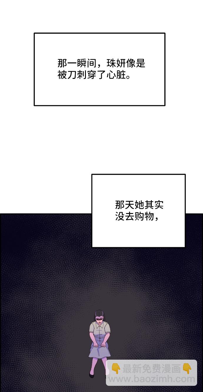 帶貨網紅 - [第45話] 鬧劇的結局(1/2) - 1