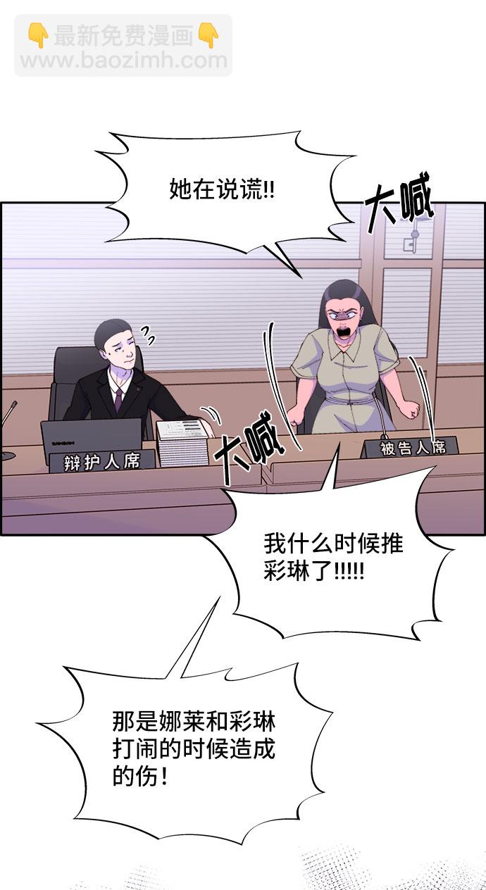 帶貨網紅 - [第45話] 鬧劇的結局(1/2) - 5