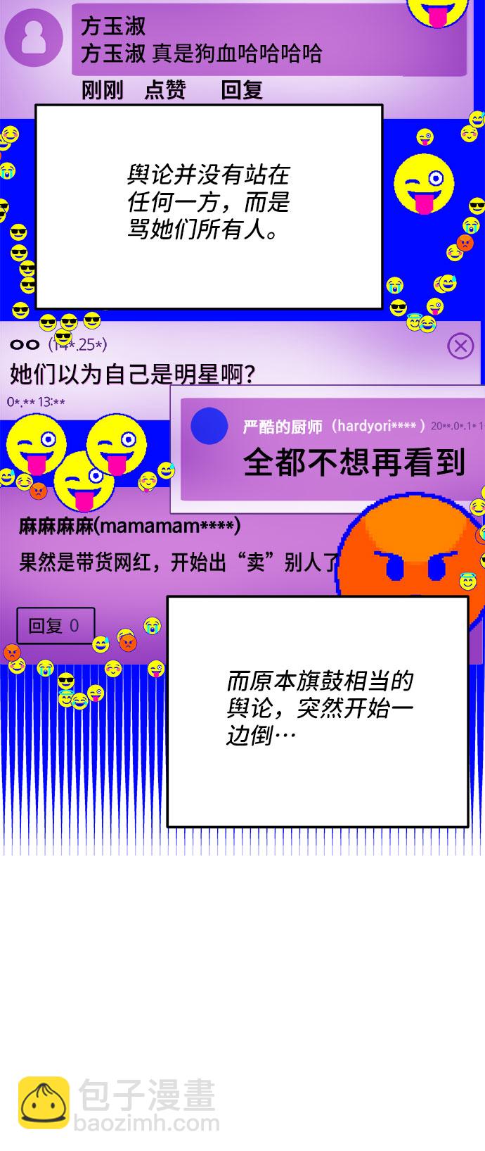 帶貨網紅 - [第45話] 鬧劇的結局(1/2) - 3