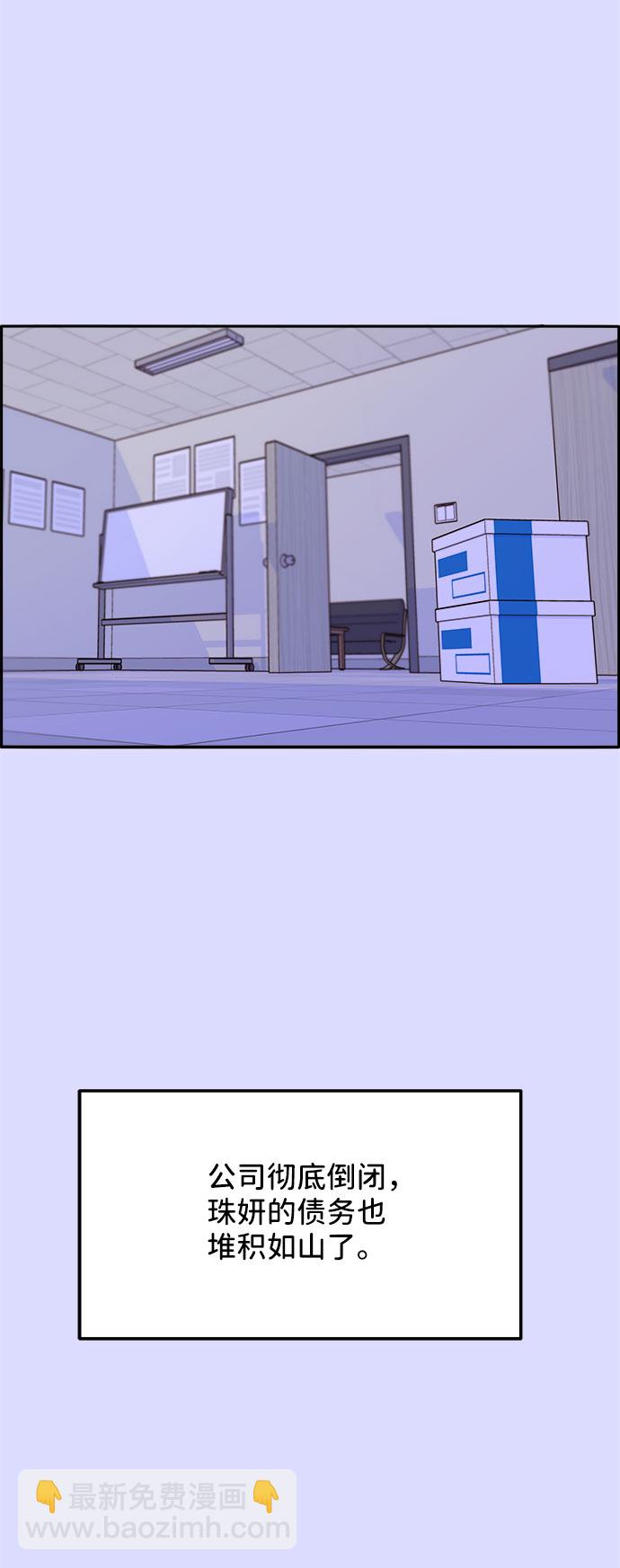 帶貨網紅 - [第45話] 鬧劇的結局(1/2) - 6