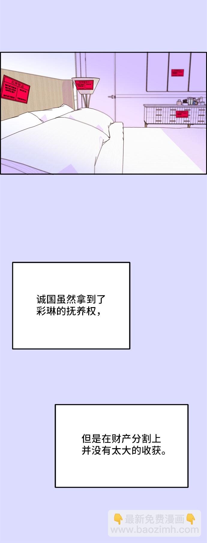 帶貨網紅 - [第45話] 鬧劇的結局(1/2) - 8