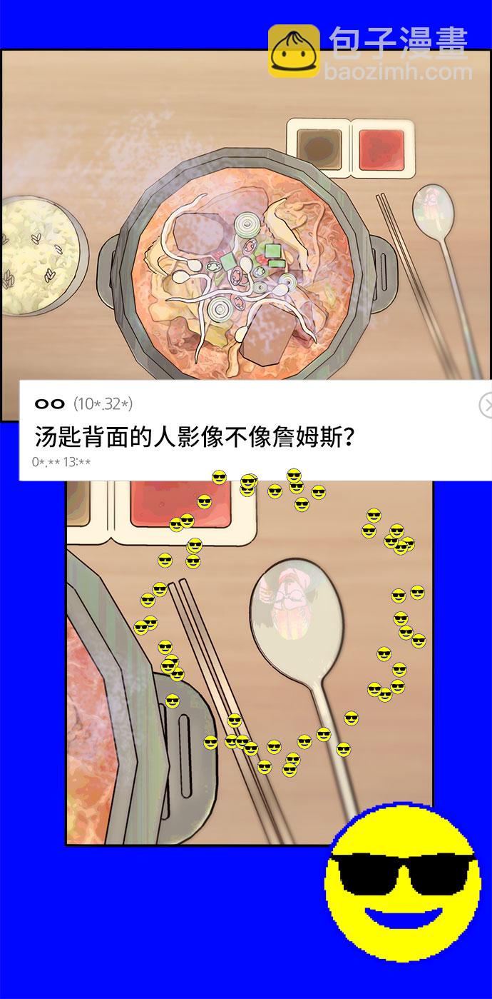 帶貨網紅 - [第45話] 鬧劇的結局(1/2) - 1