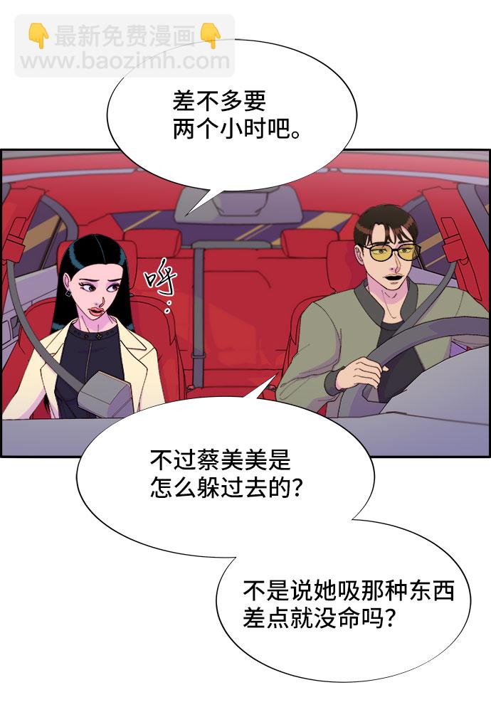 帶貨網紅 - [第47話] 幸福的家庭(2/2) - 4