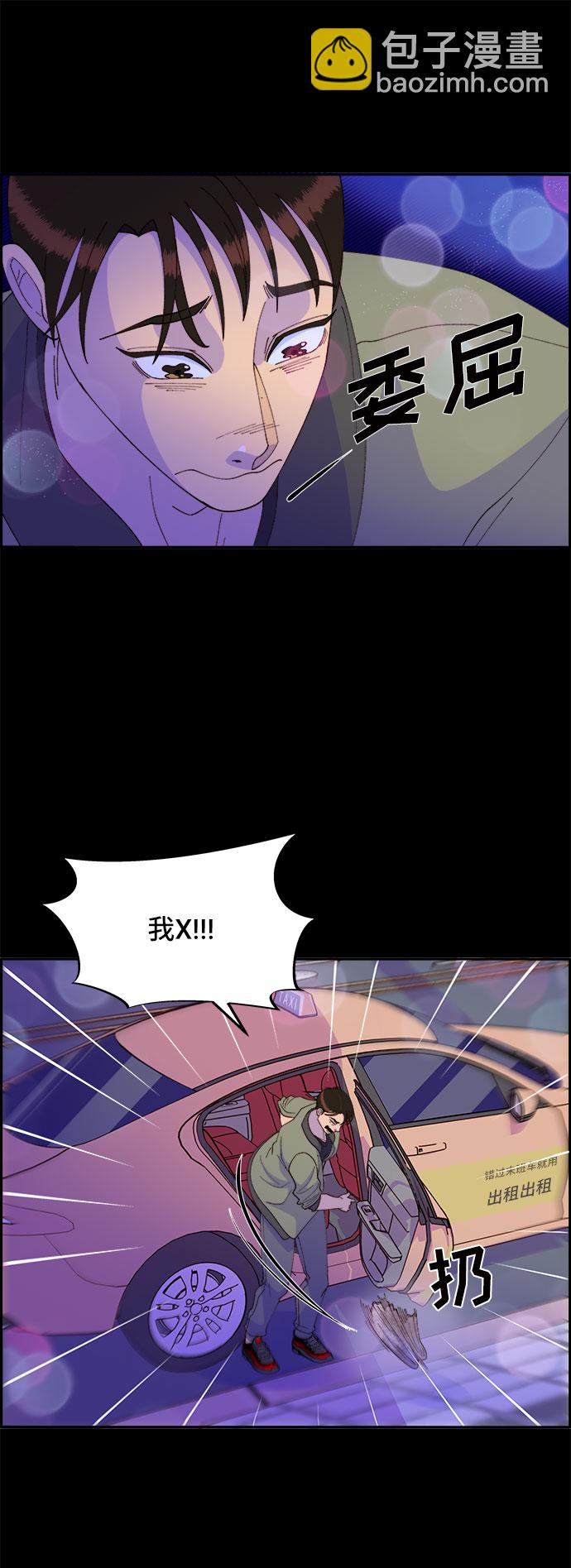 帶貨網紅 - [第49話] 愚蠢的X(1/2) - 8