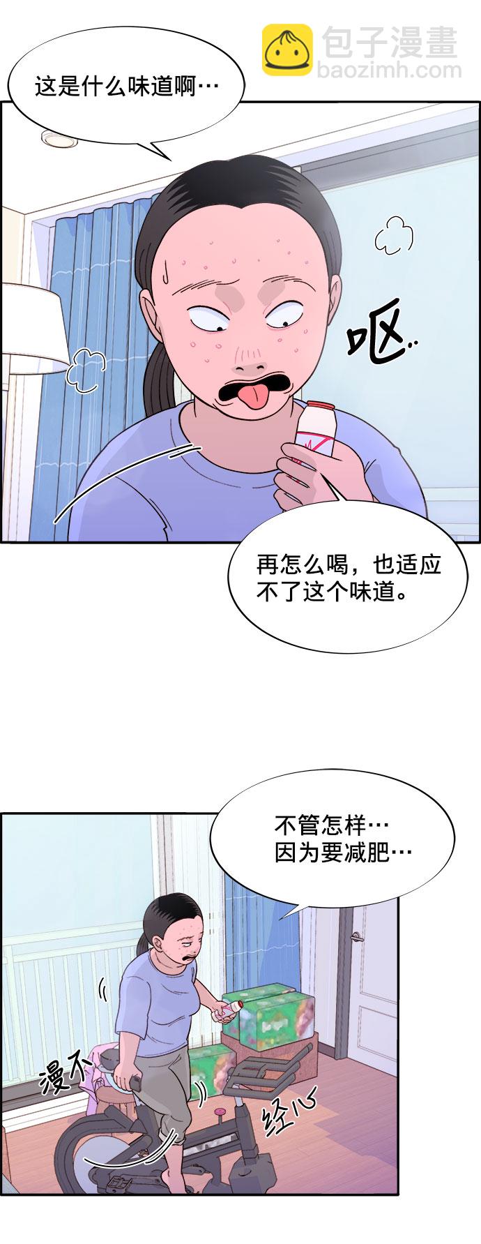 帶貨網紅 - [第6話] 健康的減肥(1/2) - 5