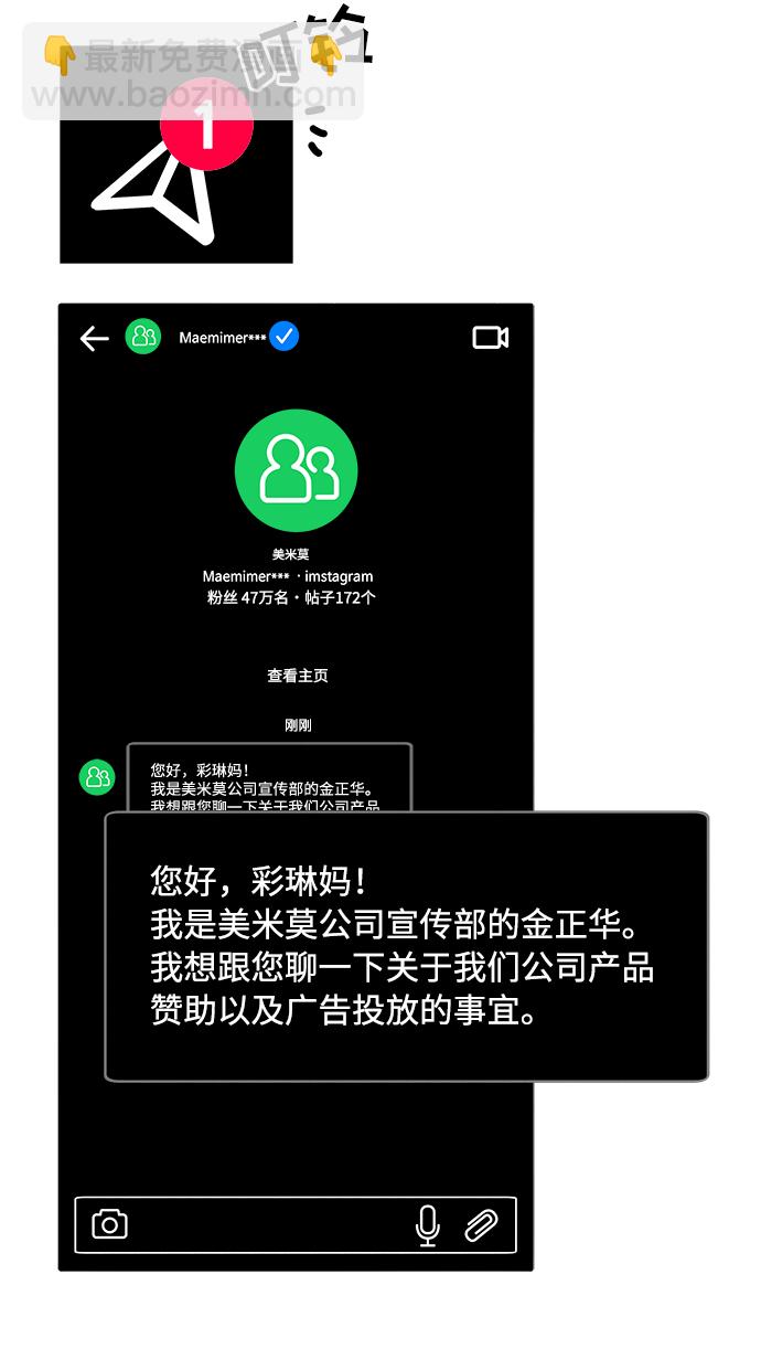 帶貨網紅 - [第6話] 健康的減肥(1/2) - 5