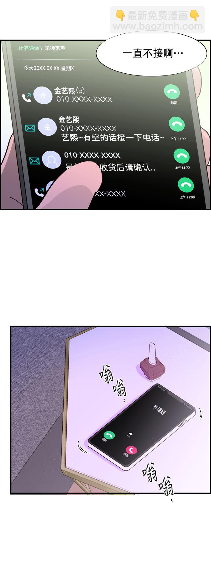 帶貨網紅 - [第6話] 健康的減肥(1/2) - 4