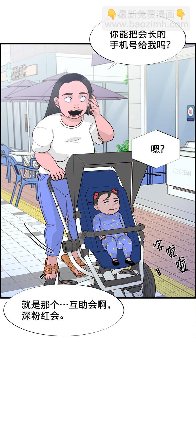 帶貨網紅 - [第6話] 健康的減肥(2/2) - 1