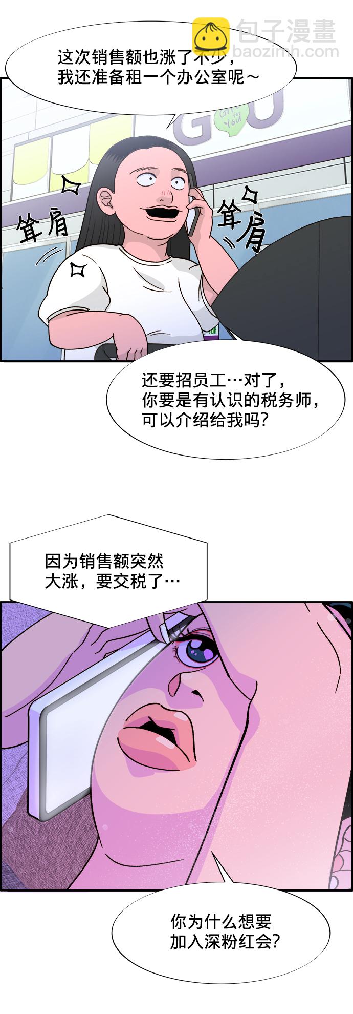 帶貨網紅 - [第6話] 健康的減肥(2/2) - 3