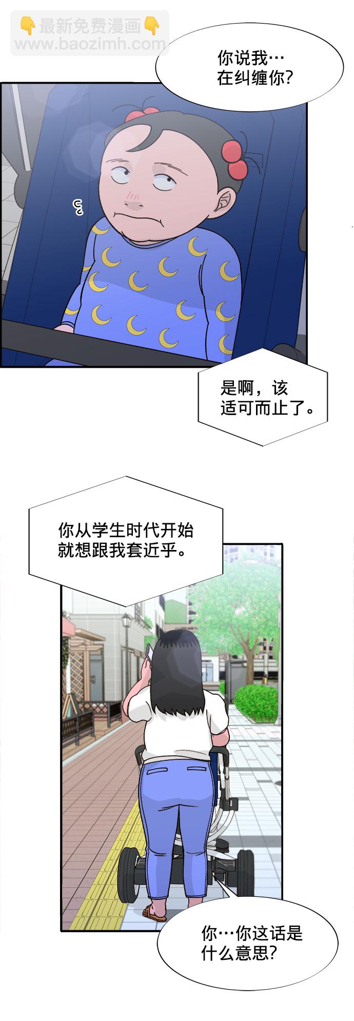 帶貨網紅 - [第6話] 健康的減肥(2/2) - 4