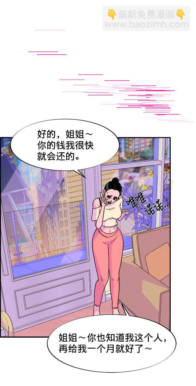 帶貨網紅 - [第6話] 健康的減肥(1/2) - 1