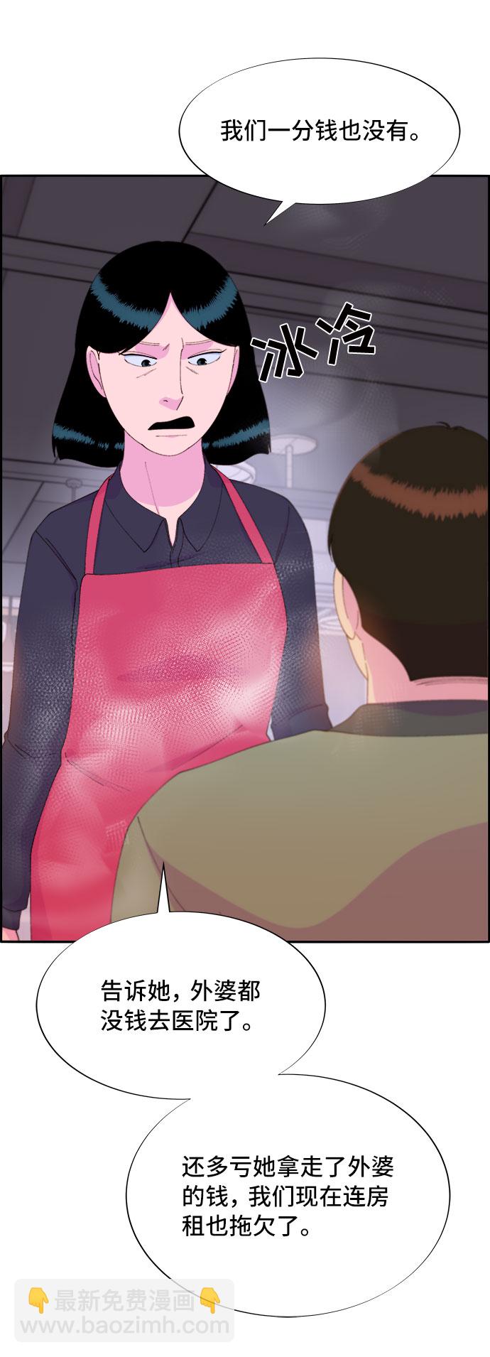 帶貨網紅 - [第51話] 只要有你就夠了(1/2) - 2