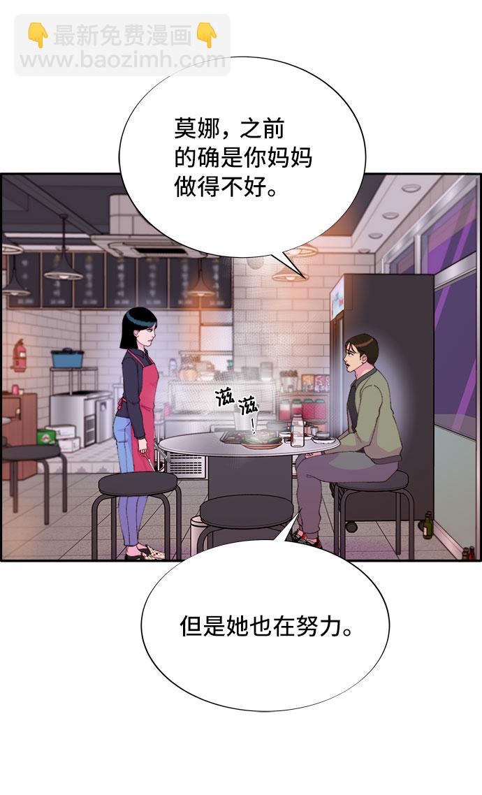 帶貨網紅 - [第51話] 只要有你就夠了(1/2) - 3