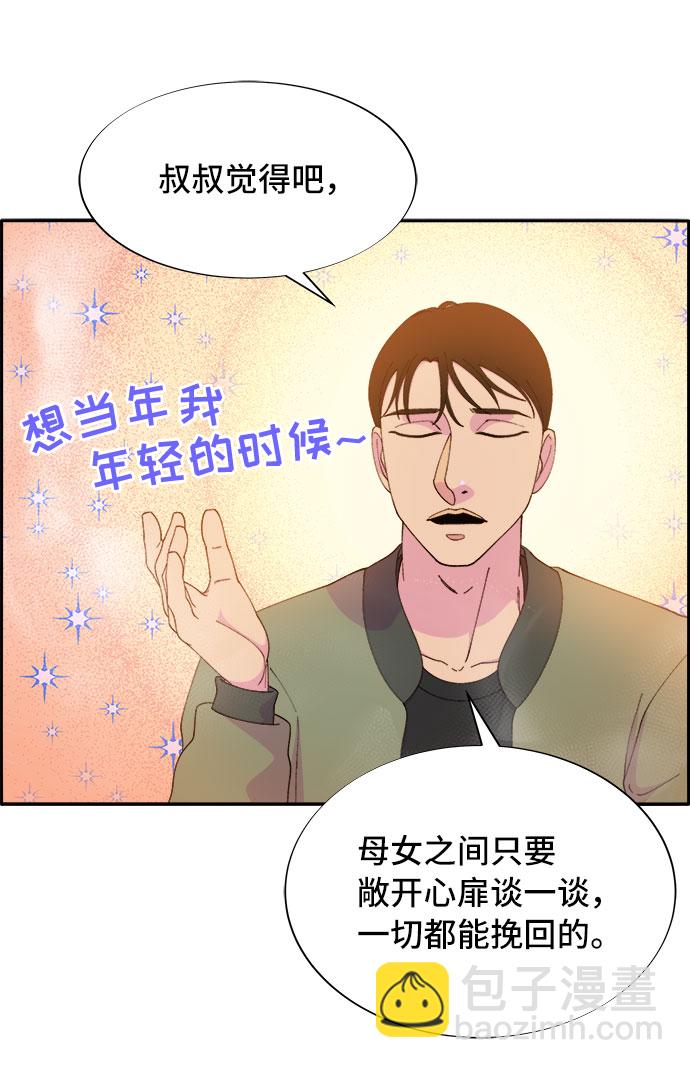 帶貨網紅 - [第51話] 只要有你就夠了(1/2) - 4