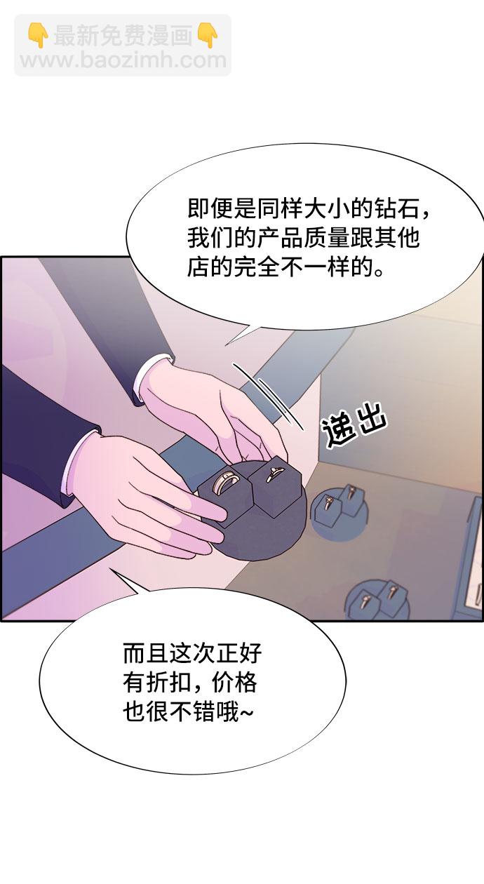 帶貨網紅 - [第51話] 只要有你就夠了(1/2) - 3