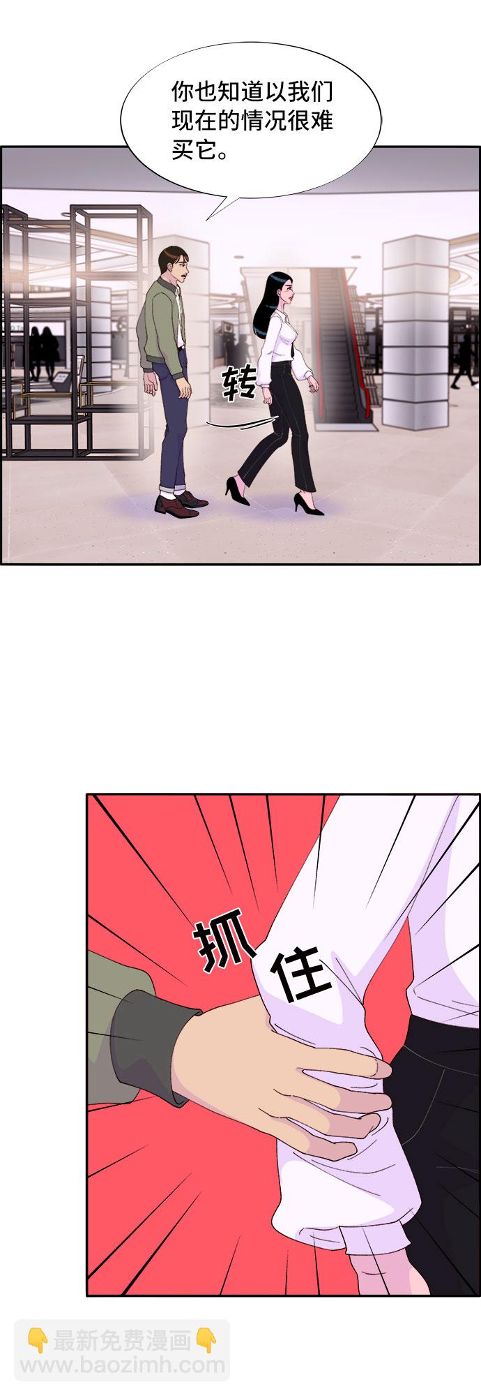 帶貨網紅 - [第51話] 只要有你就夠了(1/2) - 4