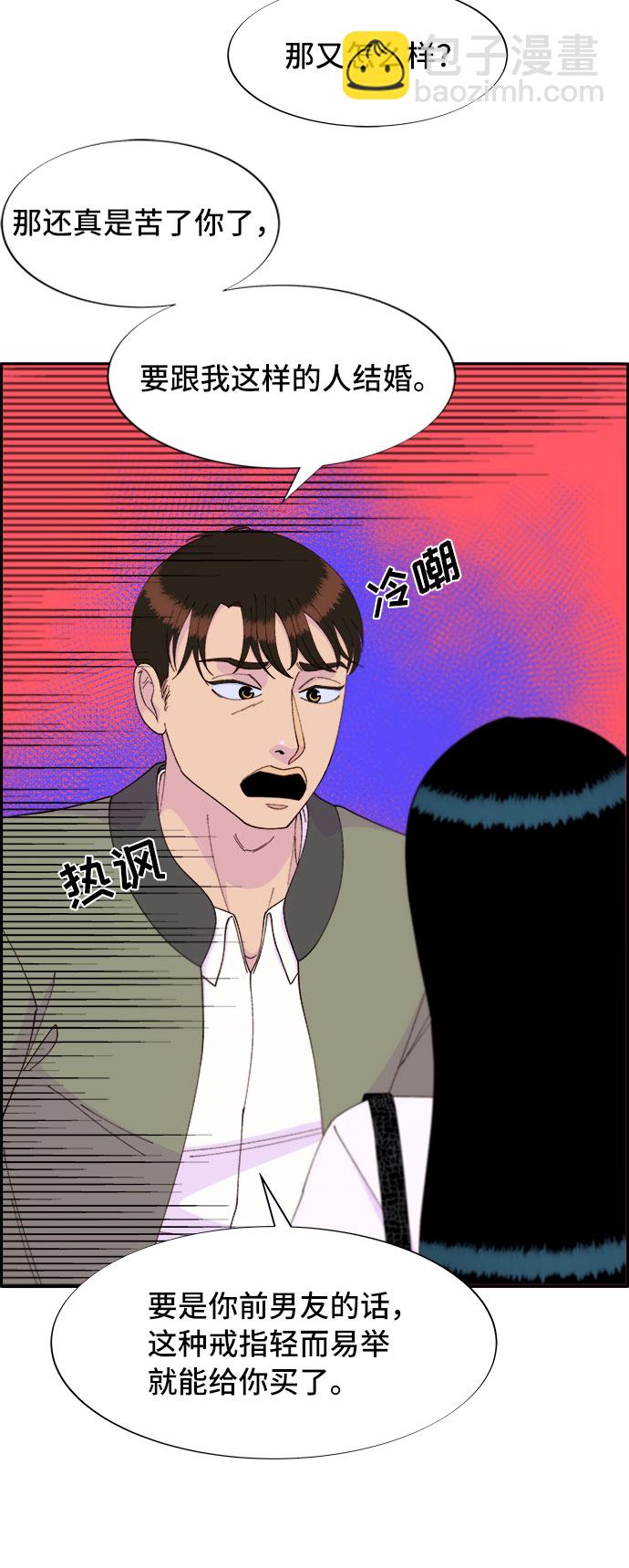 帶貨網紅 - [第51話] 只要有你就夠了(1/2) - 6