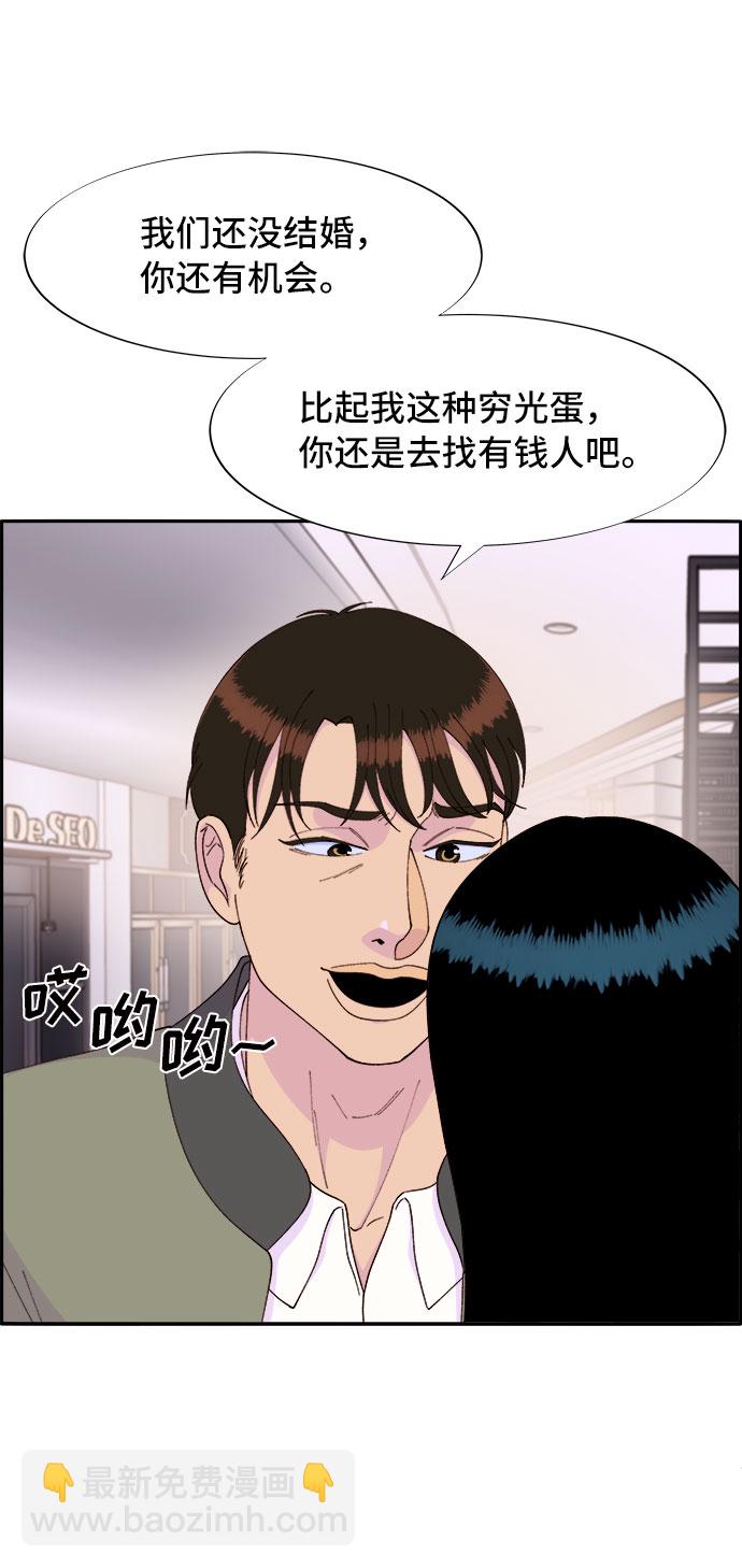 帶貨網紅 - [第51話] 只要有你就夠了(1/2) - 8