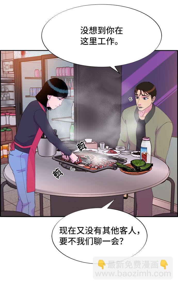 帶貨網紅 - [第51話] 只要有你就夠了(1/2) - 6