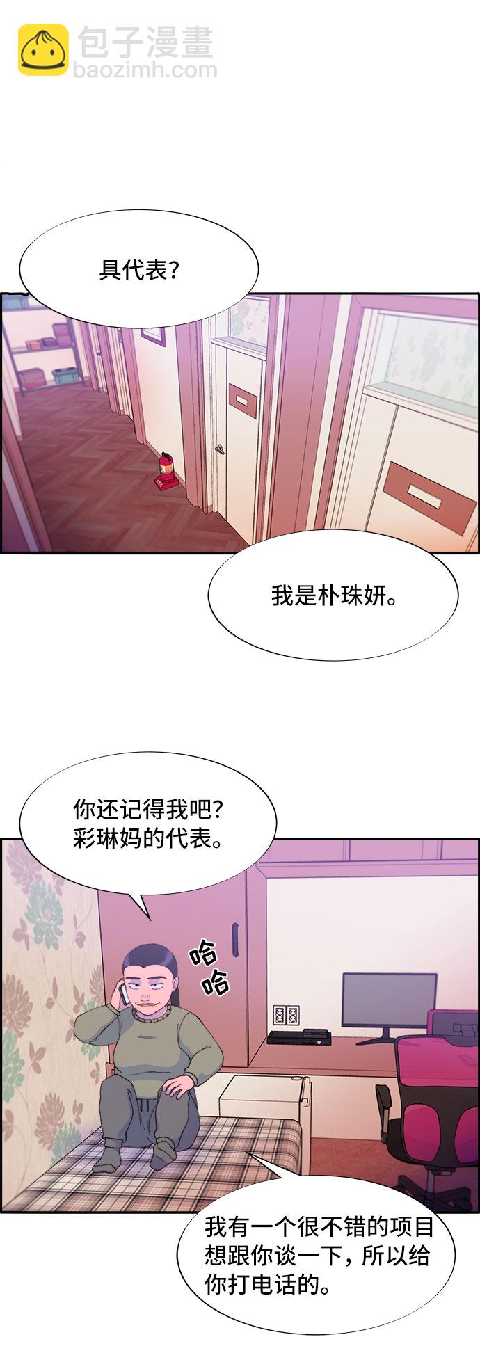 帶貨網紅 - [第51話] 只要有你就夠了(2/2) - 4