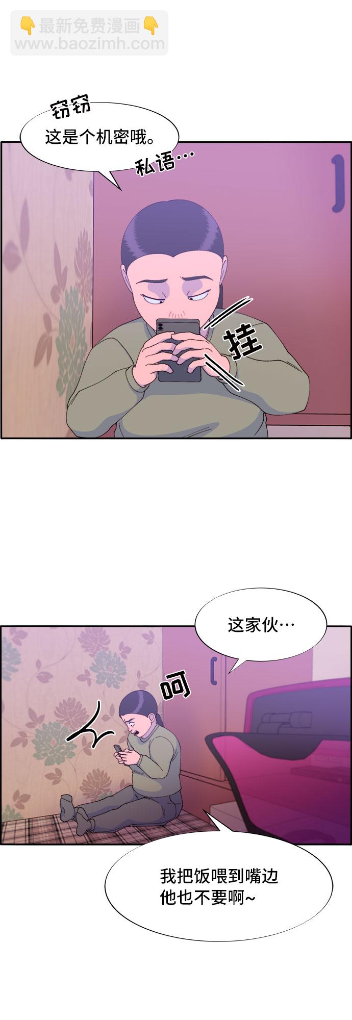 帶貨網紅 - [第51話] 只要有你就夠了(2/2) - 2