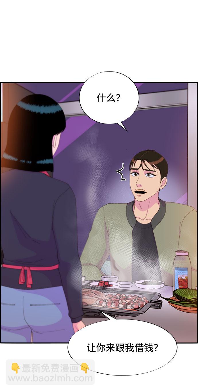 帶貨網紅 - [第51話] 只要有你就夠了(1/2) - 1