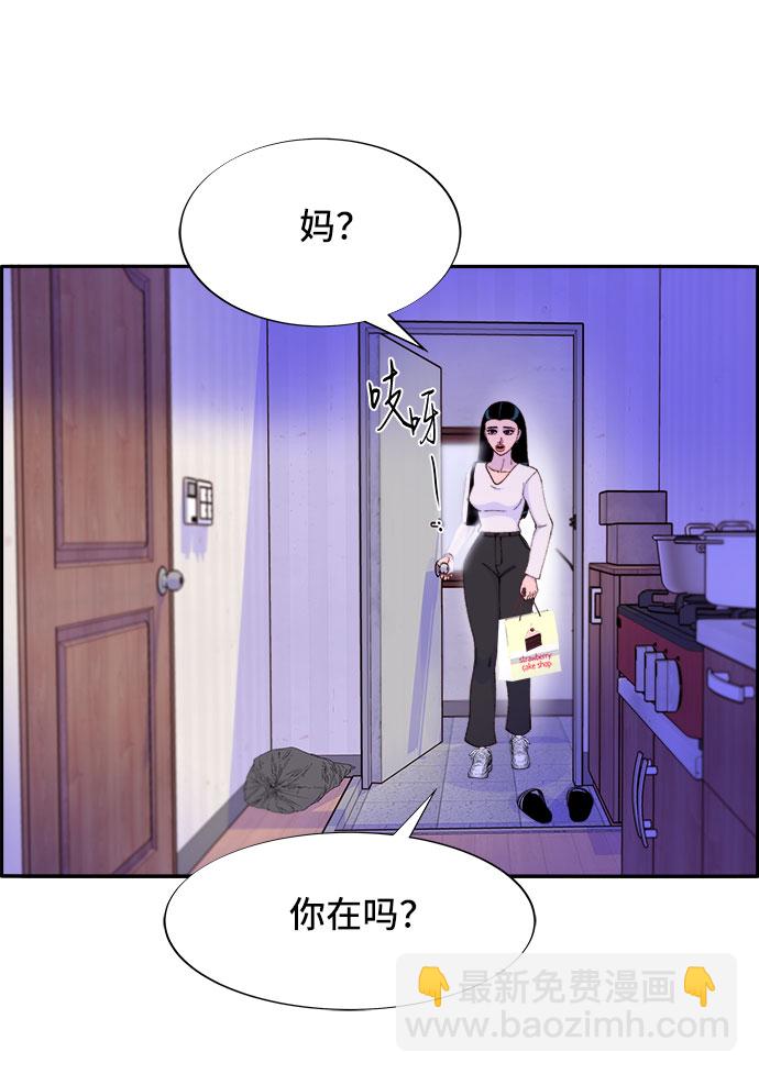 帶貨網紅 - [第53話] 需要錢(1/2) - 1