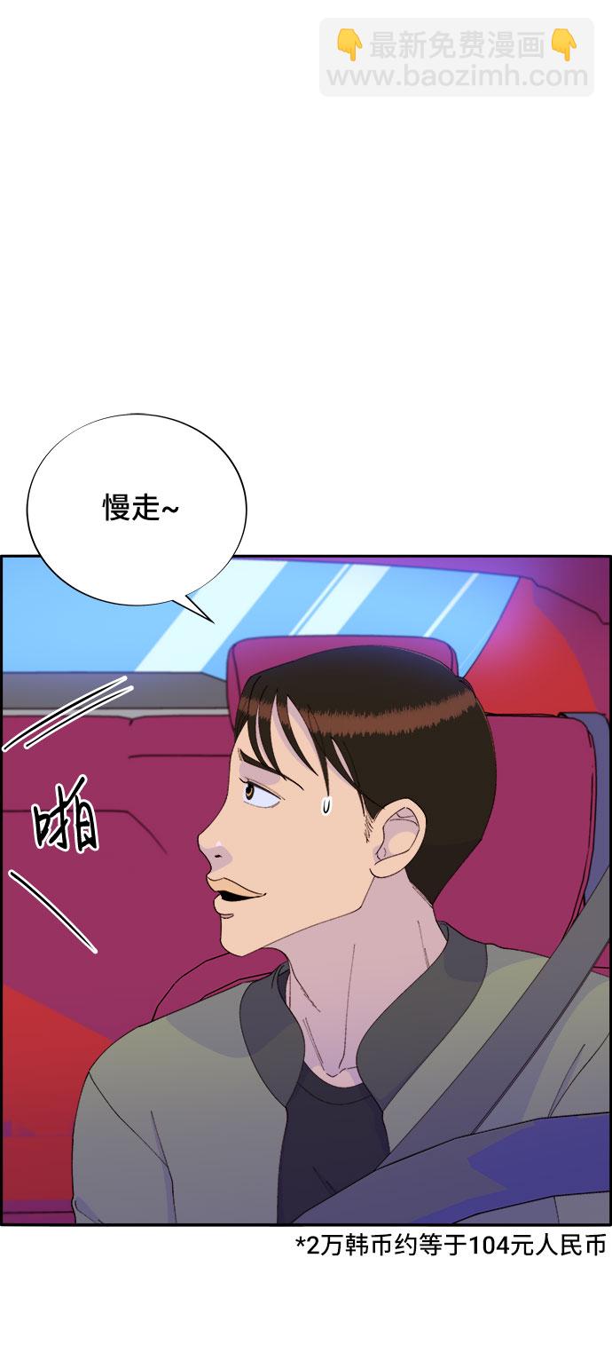 帶貨網紅 - [第53話] 需要錢(1/2) - 1