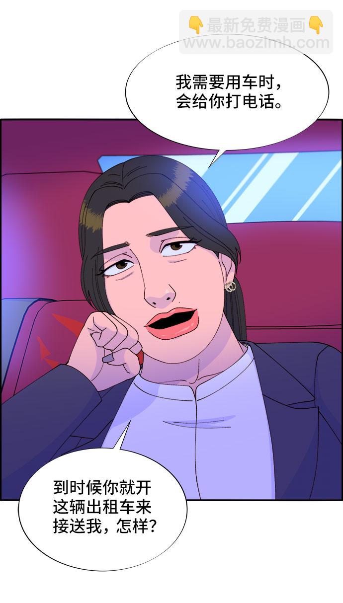 帶貨網紅 - [第53話] 需要錢(1/2) - 3