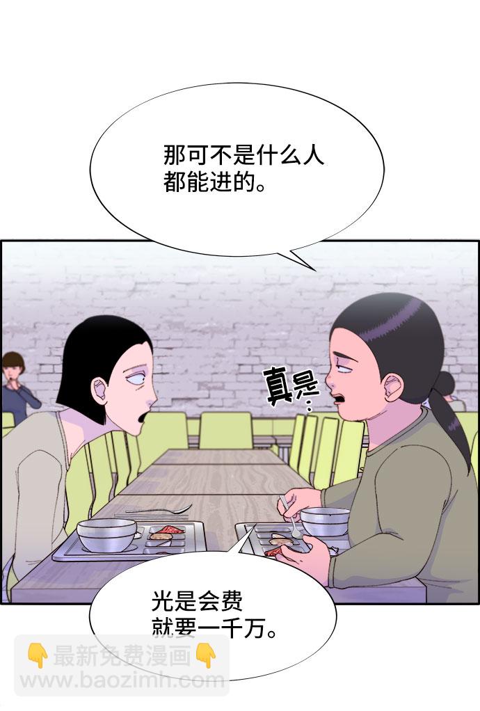 帶貨網紅 - [第53話] 需要錢(1/2) - 6