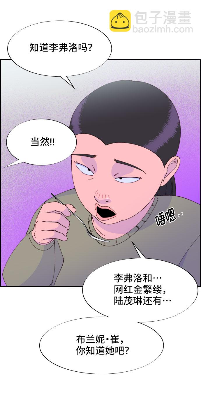 帶貨網紅 - [第53話] 需要錢(1/2) - 8