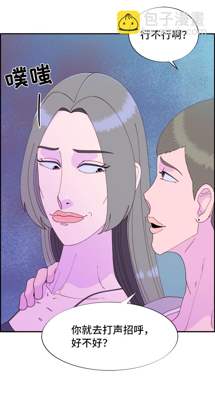 帶貨網紅 - [第55話] 深粉紅會的走向(1/2) - 3