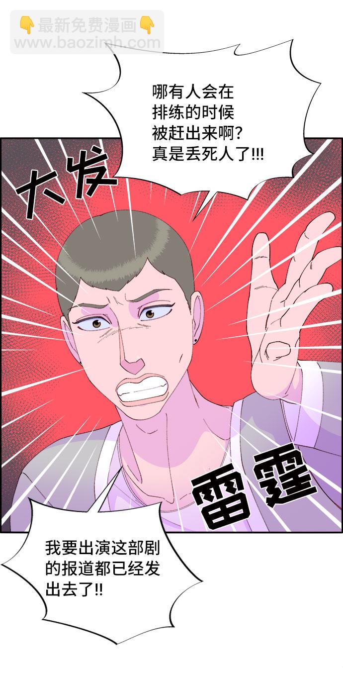 帶貨網紅 - [第55話] 深粉紅會的走向(1/2) - 3