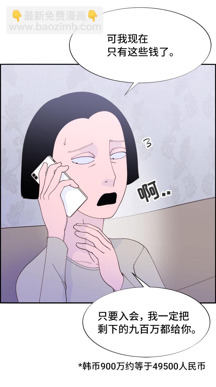 帶貨網紅 - [第55話] 深粉紅會的走向(1/2) - 6