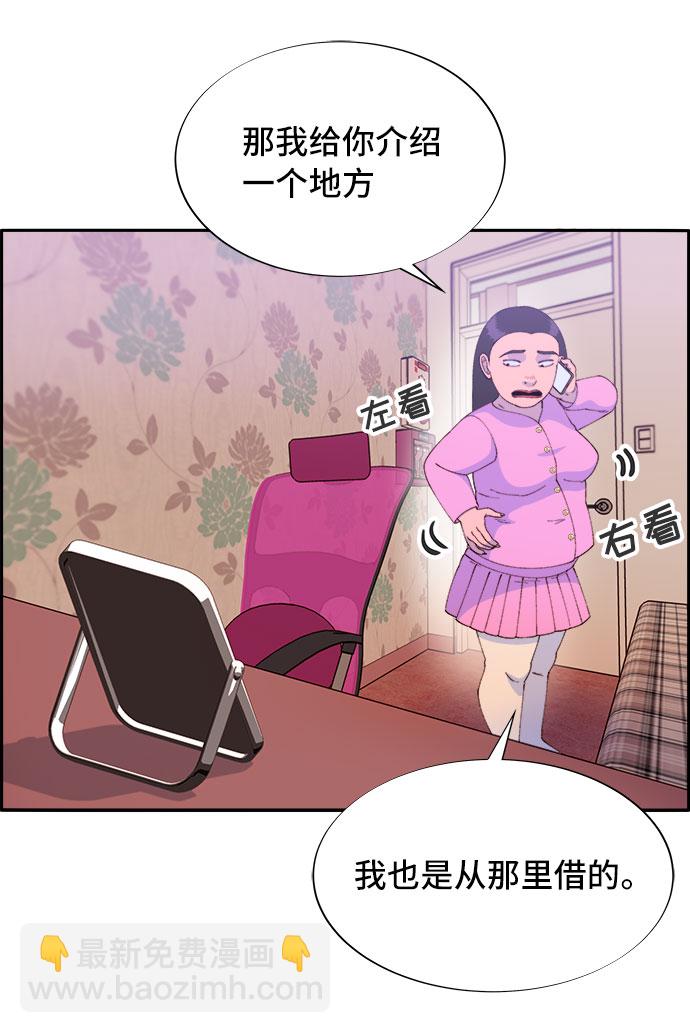 帶貨網紅 - [第55話] 深粉紅會的走向(1/2) - 1