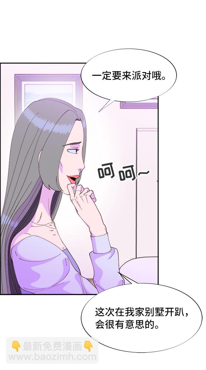 帶貨網紅 - [第55話] 深粉紅會的走向(1/2) - 1