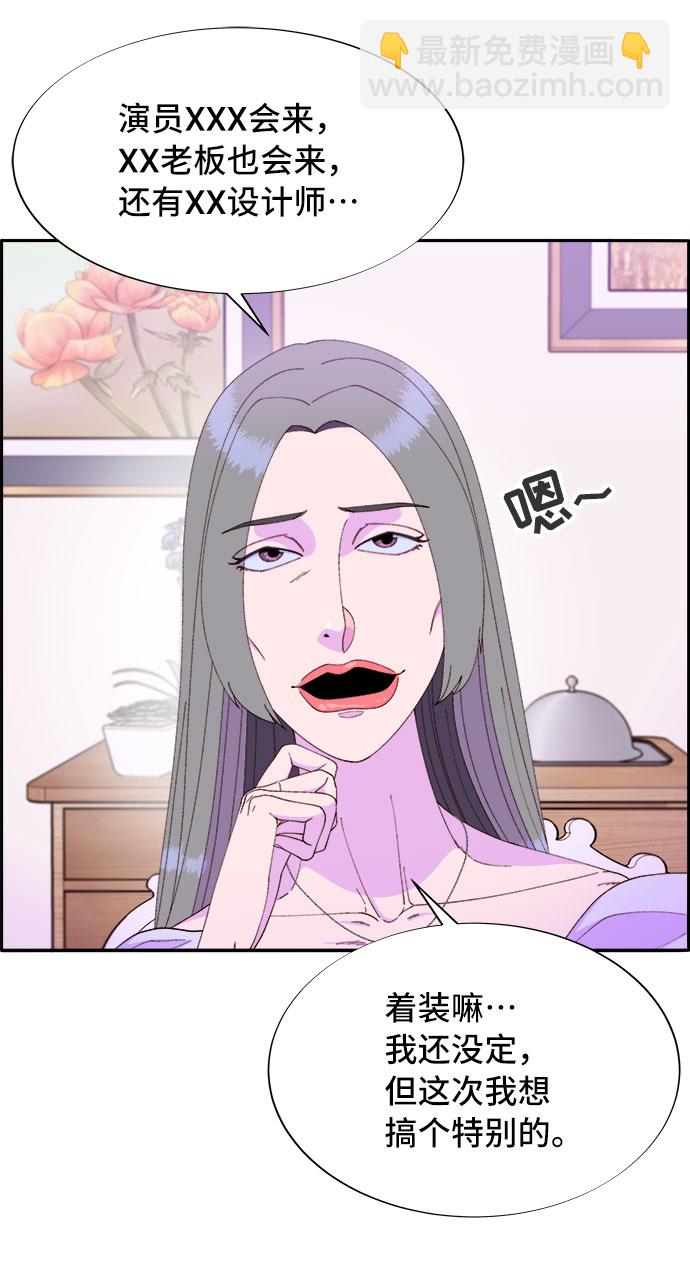 帶貨網紅 - [第55話] 深粉紅會的走向(1/2) - 3